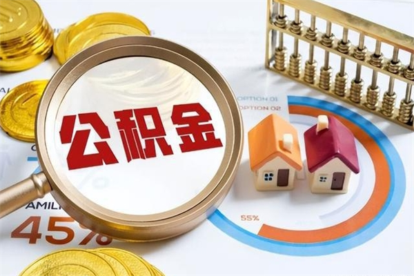 谷城取公积金需要什么手续（2020取住房公积金需要什么手续）